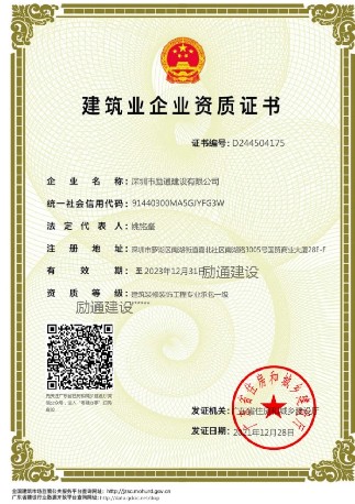 Construction Enterprise Qualification Certificate 1