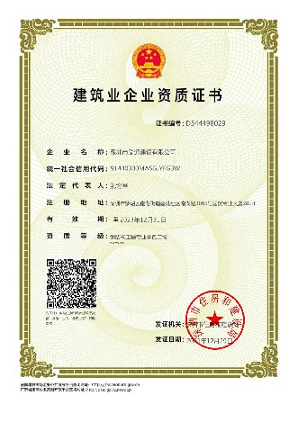 Construction Enterprise Qualification Certificate 2